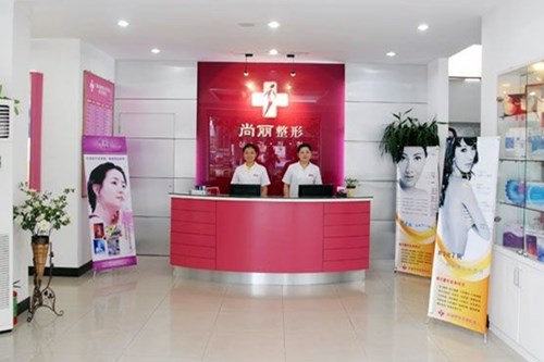 宁波尚丽整形医院