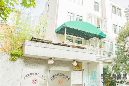 上海华侨医疗诊所